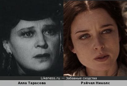 Алла Тарасова и Рэйчел Николс