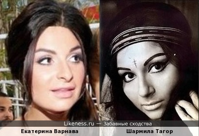 Екатерина Варнава и Шармила Тагор