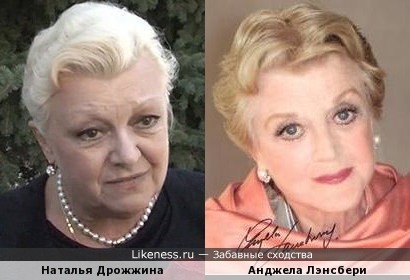Наталья Дрожжина и Анджела Лэнсбери