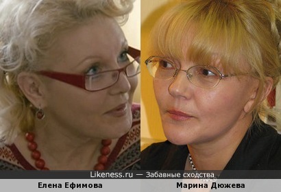 Елена Ефимова и Марина Дюжева