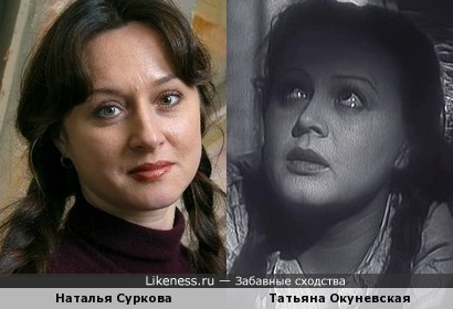 Наталья Суркова и Татьяна Окуневская