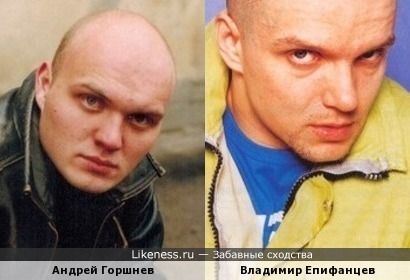 Андрей Горшнев и Владимир Епифанцев