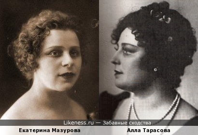 Екатерина Мазурова и Алла Тарасова