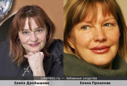 Елена Дробышева и Елена Проклова