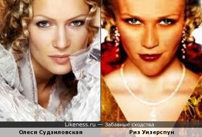Олеся Судзиловская и Риз Уизерспун