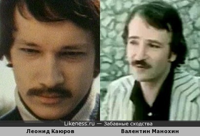 Леонид Каюров и Валентин Манохин