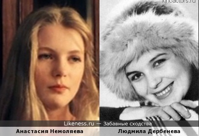 Анастасия Немоляева и Людмила Дербенева