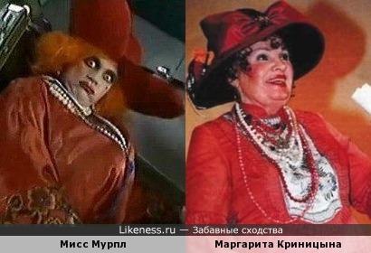 Мисс Мурпл и Маргарита Криницына