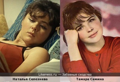 Наталья Селезнева и Тамара Семина