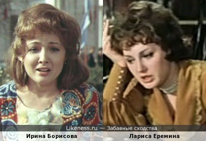 Ирина Борисова и Лариса Еремина