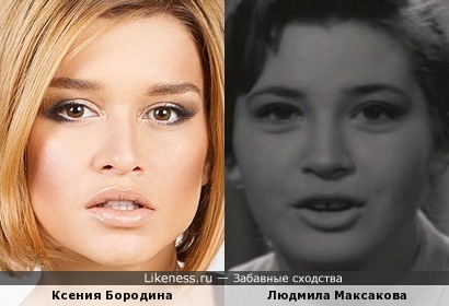 Ксения Бородина и Людмила Максакова