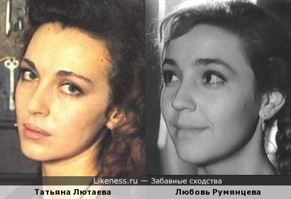 Татьяна Лютаева и Любовь Румянцева