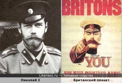 Николай II и Британский плакат