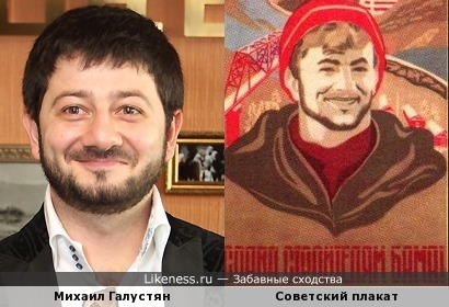 Михаил Галустян и Советский плакат