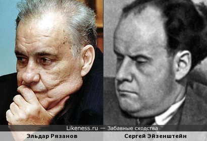 Эльдар Рязанов и Сергей Эйзенштейн