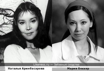 Наталья Аринбасарова и Мария Беккер