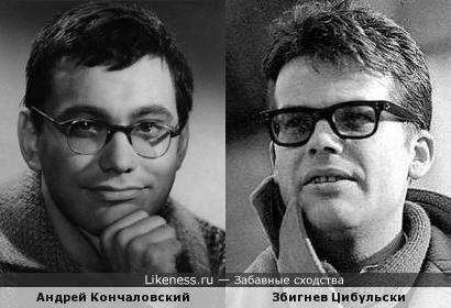Андрей Кончаловский и Збигнев Цибульски