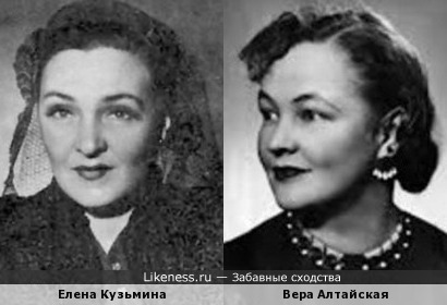 Елена Кузьмина и Вера Алтайская
