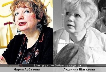 Мария Арбатова и Людмила Шагалова