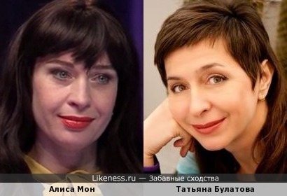 Алиса Мон и Татьяна Булатова