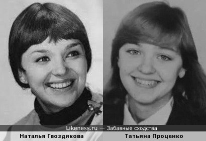 Наталья Гвоздикова и Татьяна Проценко