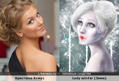 Кристина Асмус и Lady winter (Зима)