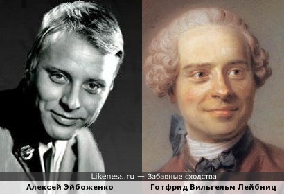 Алексей Эйбоженко и Готфрид Вильгельм Лейбниц