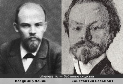 Владимир Ленин и Константин Бальмонт