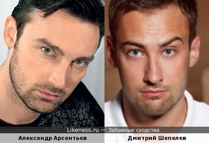 Александр Арсентьев и Дмитрий Шепелев