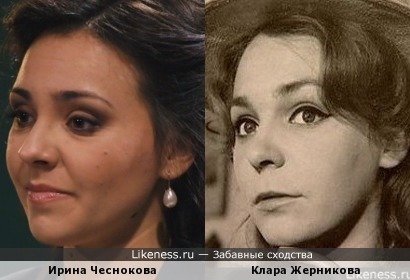 Ирина Чеснокова и Клара Жерникова