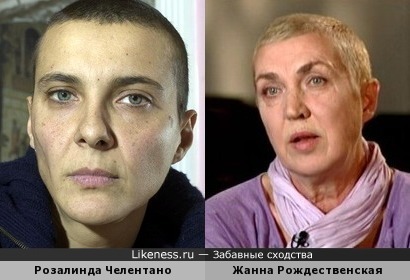 Розалинда Челентано и Жанна Рождественская