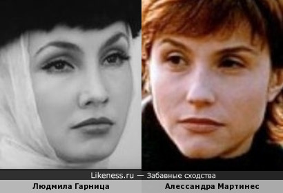 Людмила Гарница и Алессандра Мартинес