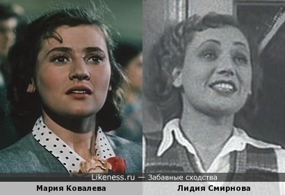 Мария Ковалева и Лидия Смирнова