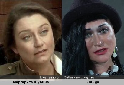 Маргарита Шубина и Линда
