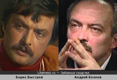Борис Быстров и Андрей Козлов