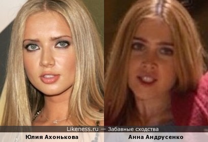 Юлия Ахонькова и Анна Андрусенко
