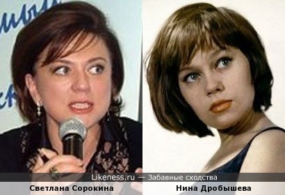 Светлана Сорокина и Нина Дробышева