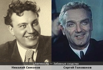 Николай Симонов и Сергей Голованов