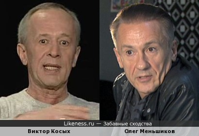 Виктор Косых и Олег Меньшиков