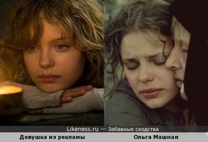 Ольга Машная и девушка из рекламы