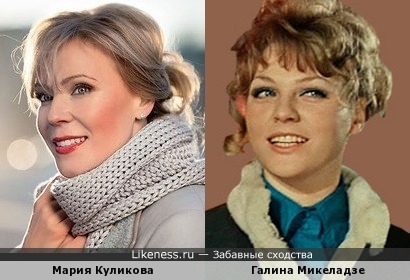 Мария Куликова и Галина Микеладзе