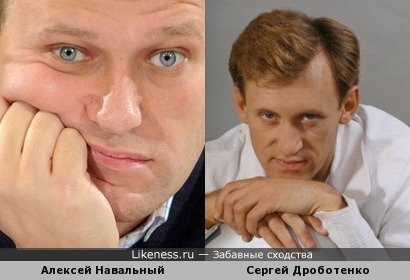 Алексей Навальный и Сергей Дроботенко