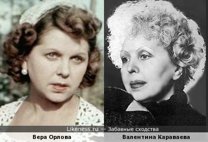 Вера Орлова и Валентина Караваева