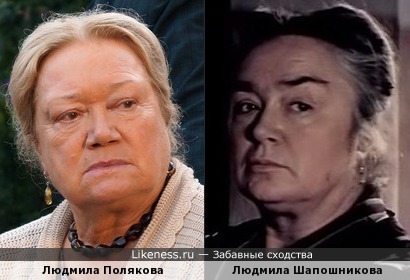 Людмила Полякова и Людмила Шапошникова