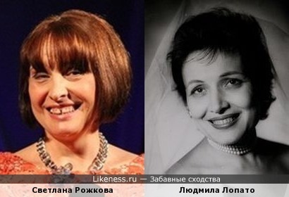 Светлана Рожкова и Людмила Лопато
