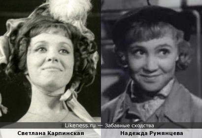 Светлана Карпинская и Надежда Румянцева