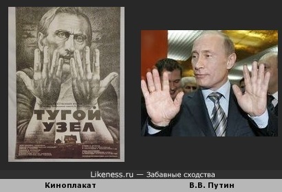 Киноплакат и В.В. Путин