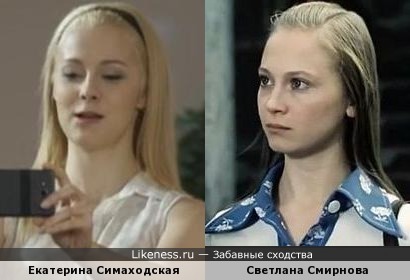 Екатерина Симаходская и Светлана Смирнова