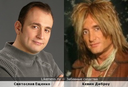 Святослав Ещенко и Кевин Диброу