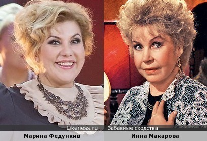 Марина Федункив и Инна Макарова